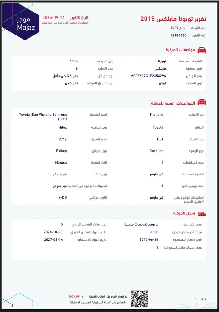 هايلوكس 2015 قير تماتيك (( بدون دبل )) مخزن 50