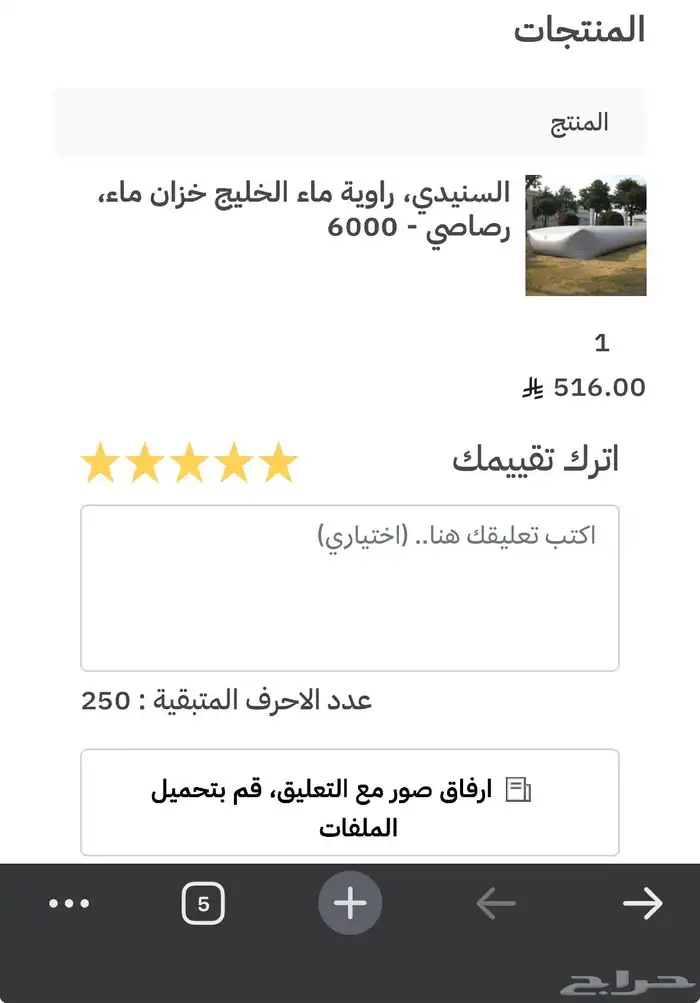 راوية ماء خزان ماء 0