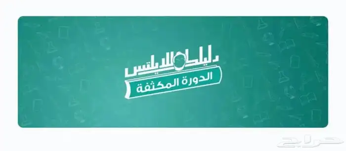دورة عبدالرحمن حجازي للأيلتس مكثفة 0
