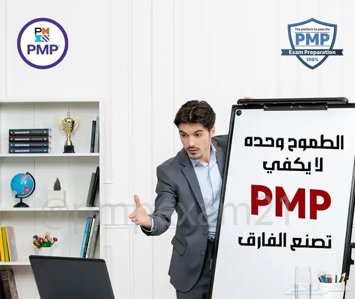 لا تحتار كثير شهاده(PMP) معنا الطريق أوضح الدفع بعد الإنجاز 2