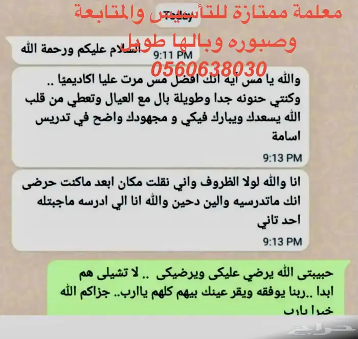 معلمة موهبة للصف السادس والثالث المتوسط بالدمام 30