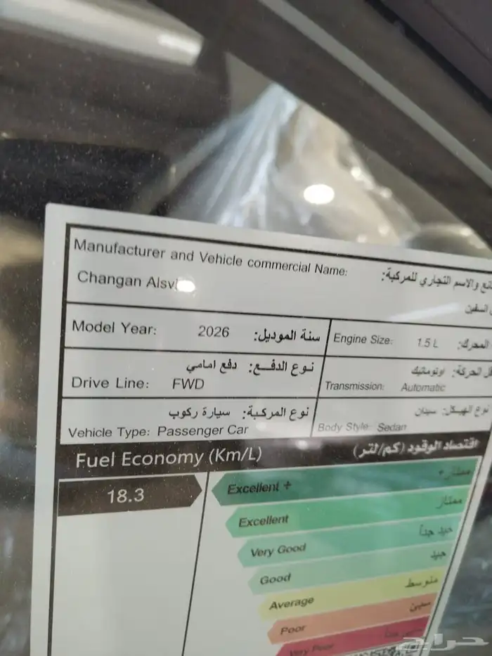 شانجان ال سفين موديل 2026 فل كامل 10