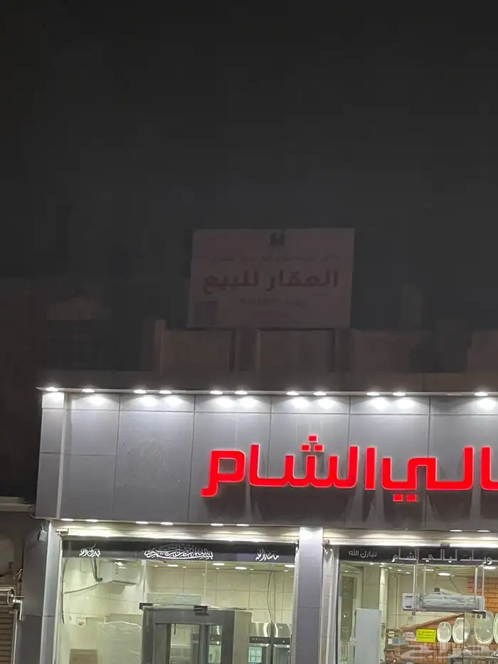 عقار تجاري بموقع استراتيجي مضمون الربح بمساحة 888م بمكه 0