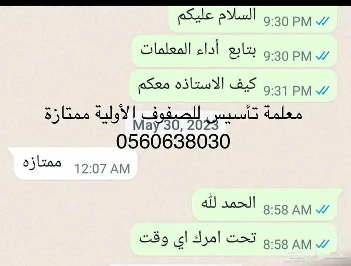 معلمة موهبة للصف السادس والثالث المتوسط بالدمام 31