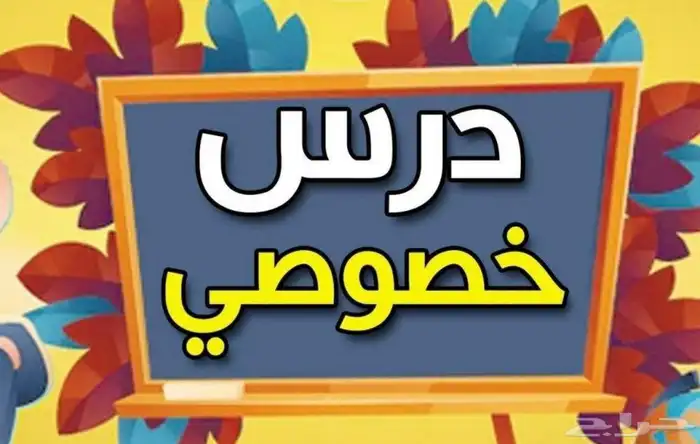 معلمة موهبة للصف السادس والثالث المتوسط بالدمام 10