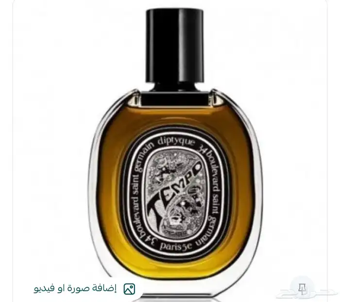 عطور ماركات 4