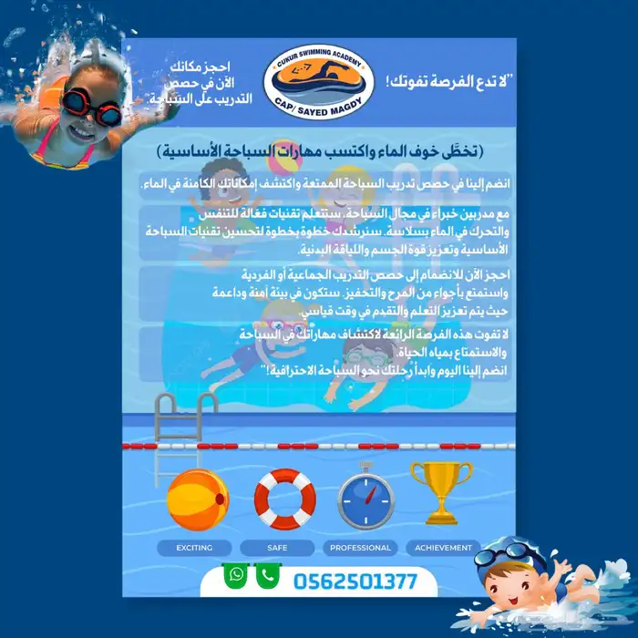 مدرب رياضي   مدرب سباحة 2