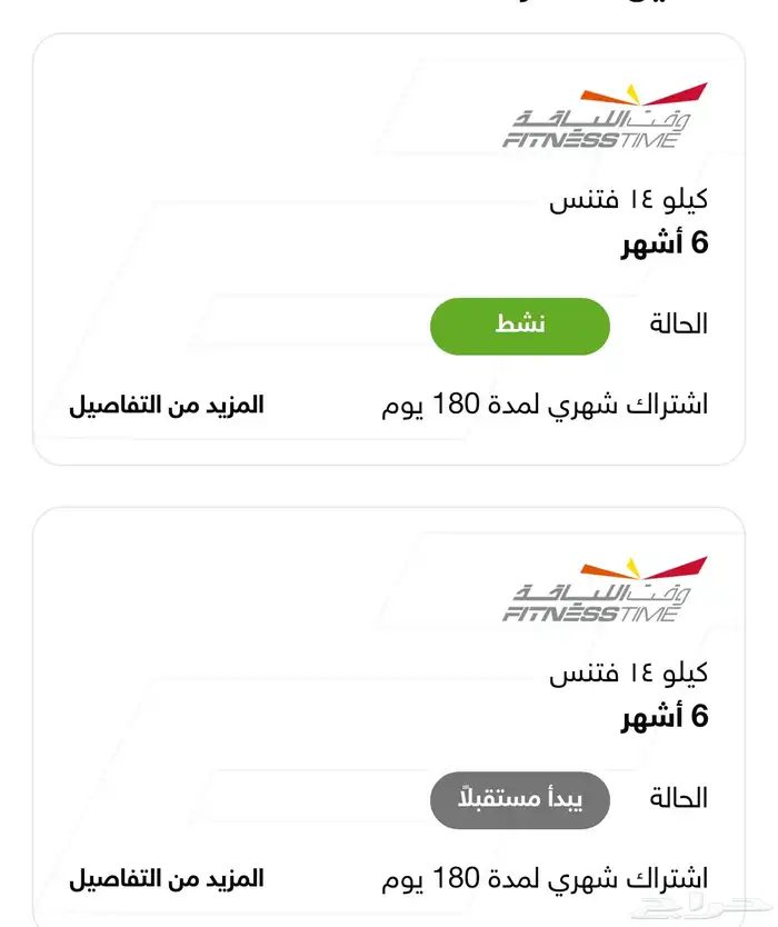 اشتراك وقت اللياقه احمر جميع الفروع 0