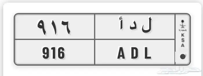 للبيع لوحة خصوصي 1