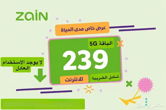 عروض وخصومات باقات شركة زين 0