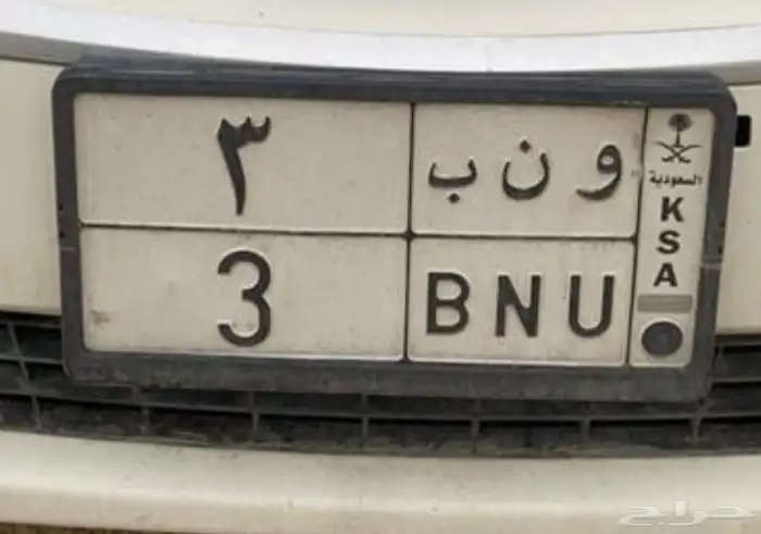 لوحه مميزة و ن ب 3 0
