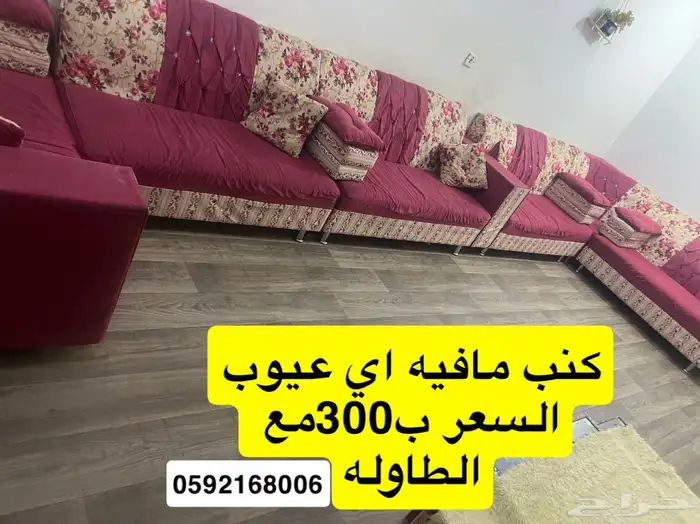 كنب للبيع 0