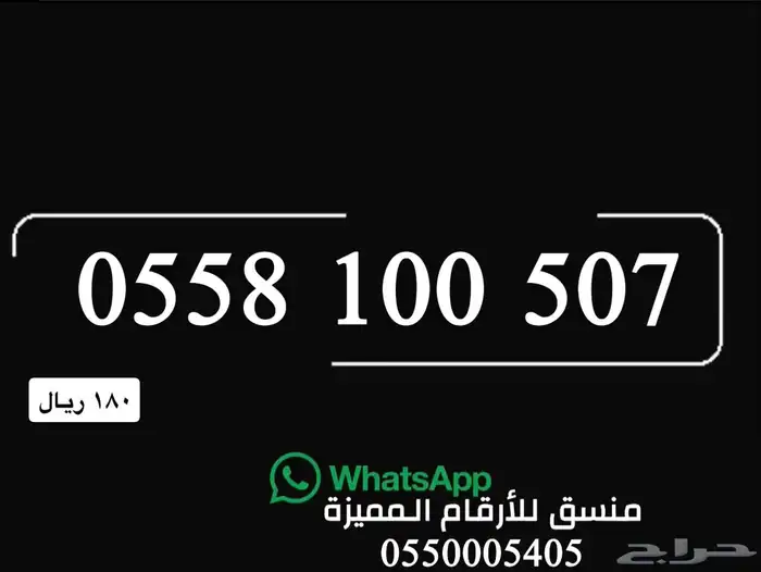 رقم مميز Stc 507 0
