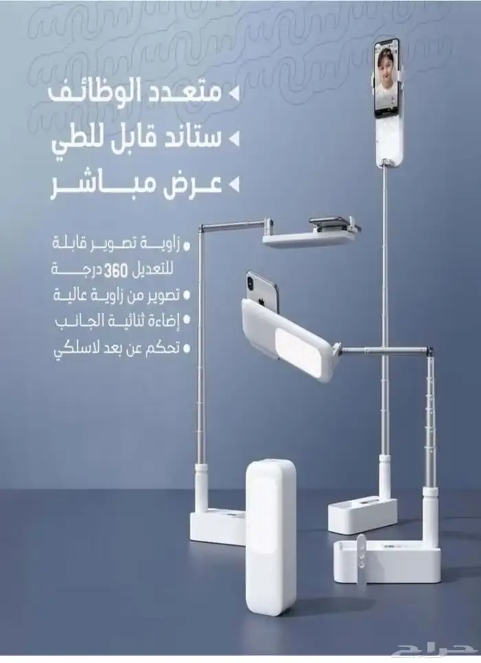 اضاءة مع استاند قابل للطي 4