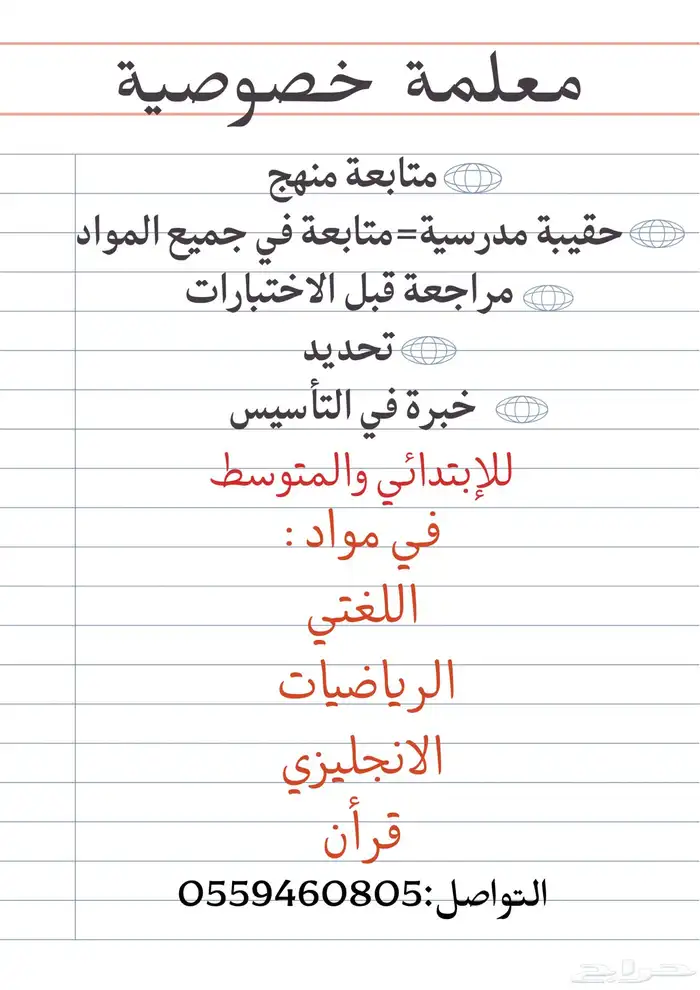 معلمة خصوصية 0