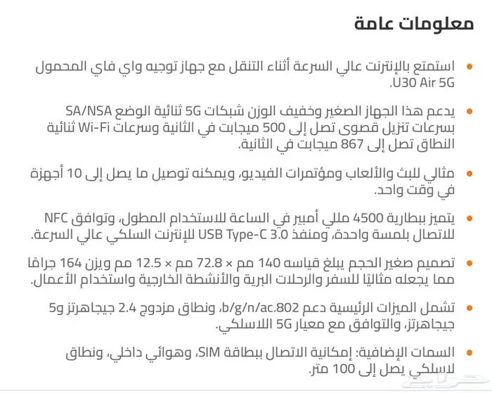 مودم متنقل 5G جديد 1