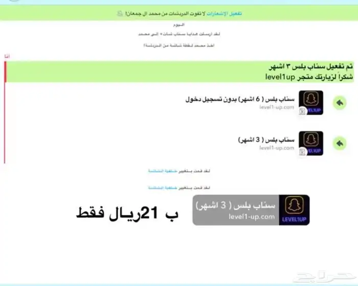 سناب بلس 3 شهور 1