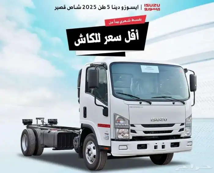 ايسوزو دنه 2025 شاص قصير وطويل 4 طن 5 طن 6 طن 8