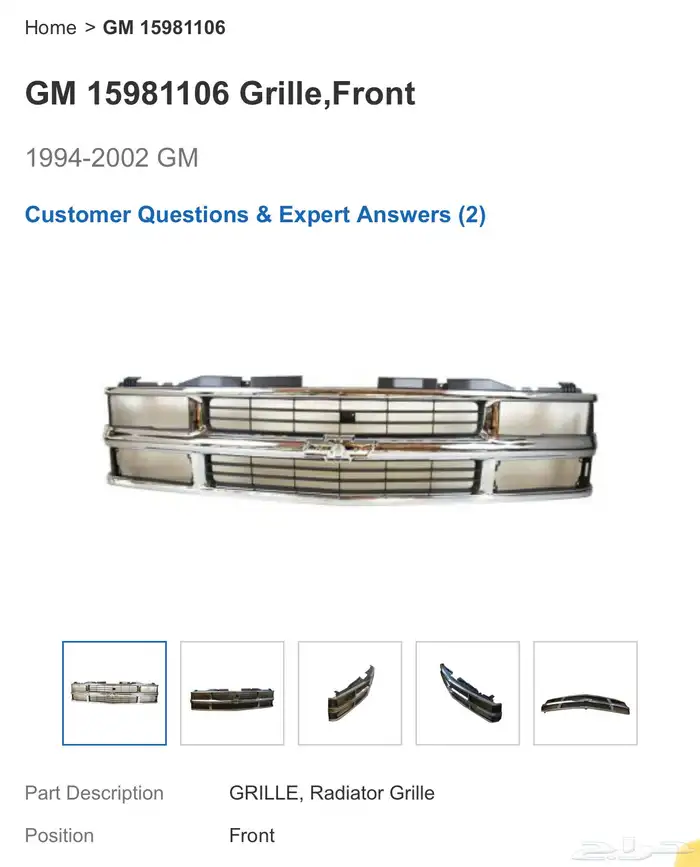 شبك شفر 94-2002 اصلي GM 0