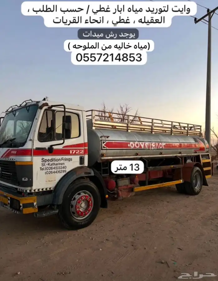 وايت مياه القريات 2