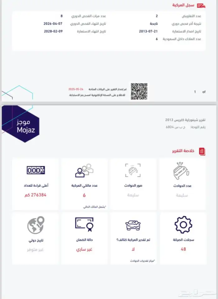 كابرس 2013 للبدل مع جيب نيسان او تويوتا فقط 3