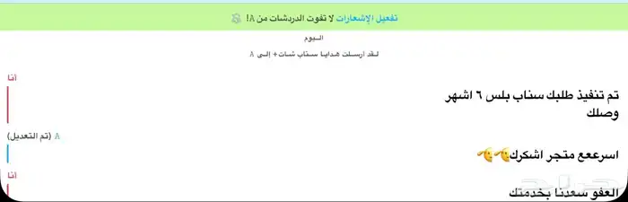 سناب بلس 3 شهور 2