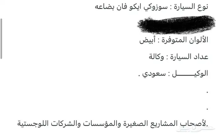 فان بضايع سزوكي 3