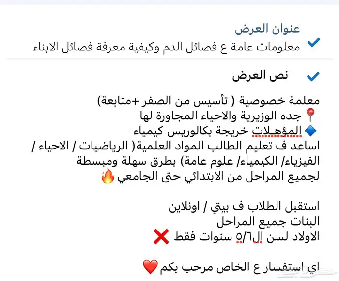 معلمة خصوصية جدة الوزيرية   الاحياء المجاورة لها 0