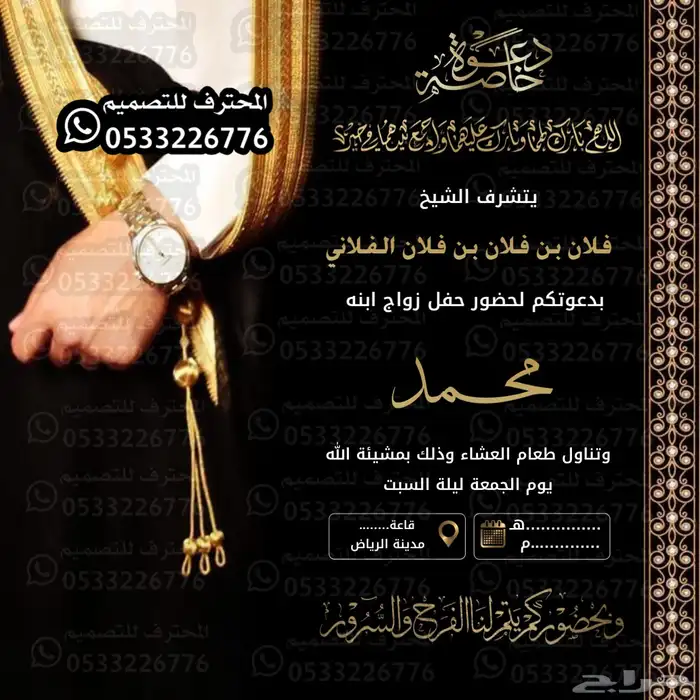 تصميم دعوة زواج الالكترونية مميزة بارخص سعر وتسليم فوري 5