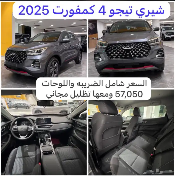 شيري تيجو 4 - كمفورت - 2025 ب 57050 ريال 0