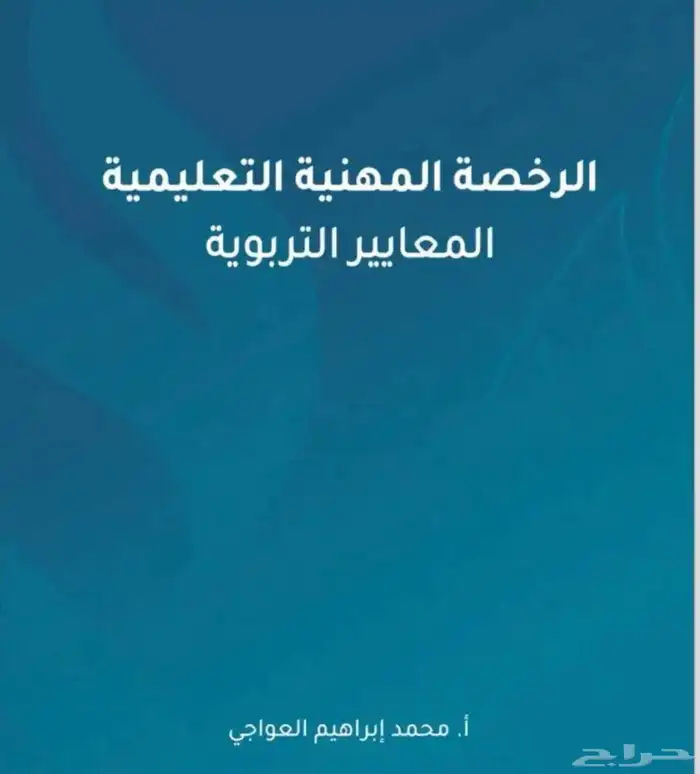 ملازم الرخصيه المنهيه 0