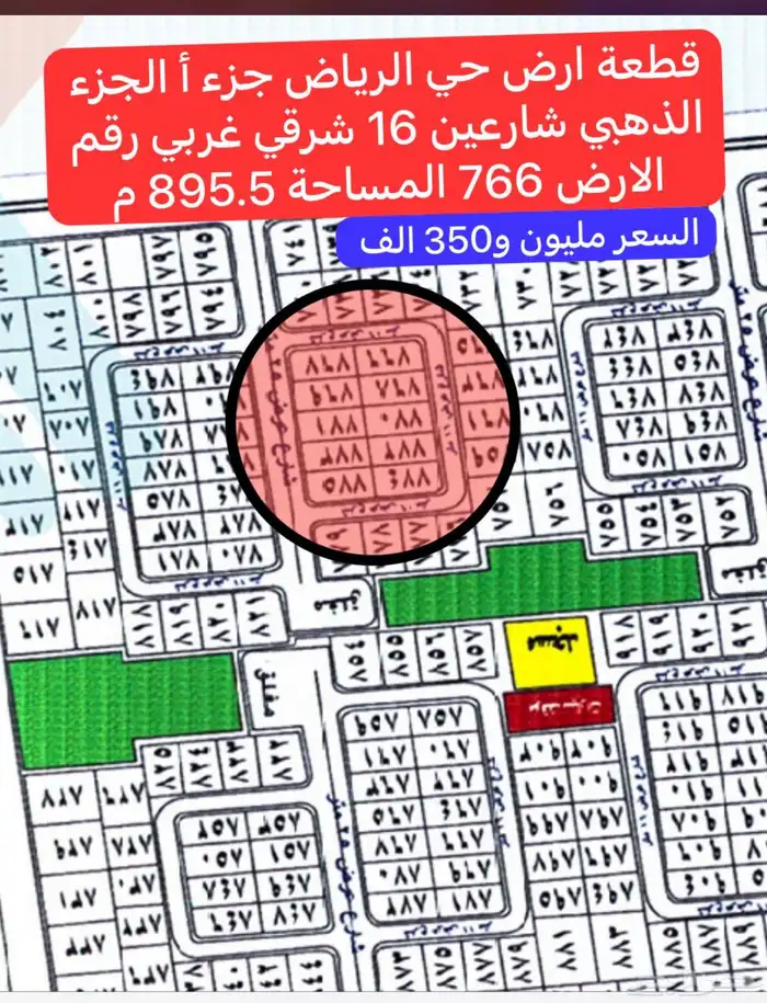 ارض بحي الرياض مميزه شارعين المساحه 895.5 م 0