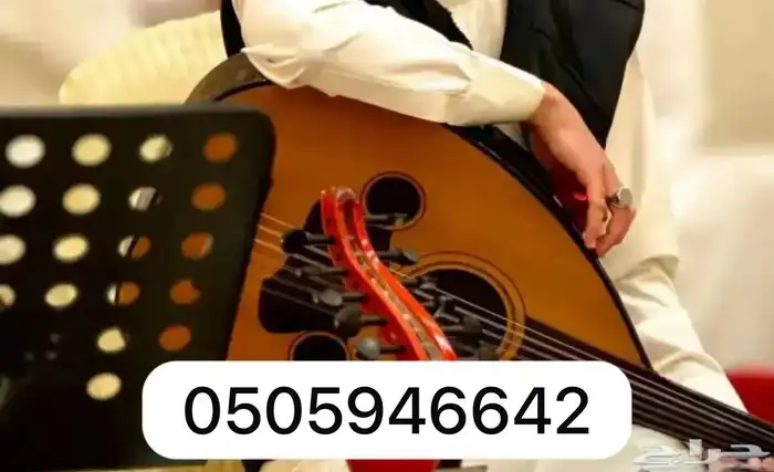 فرقة وفنان غنائي وعازف عود جميع الزواجات الحفلات والمناسبات 2