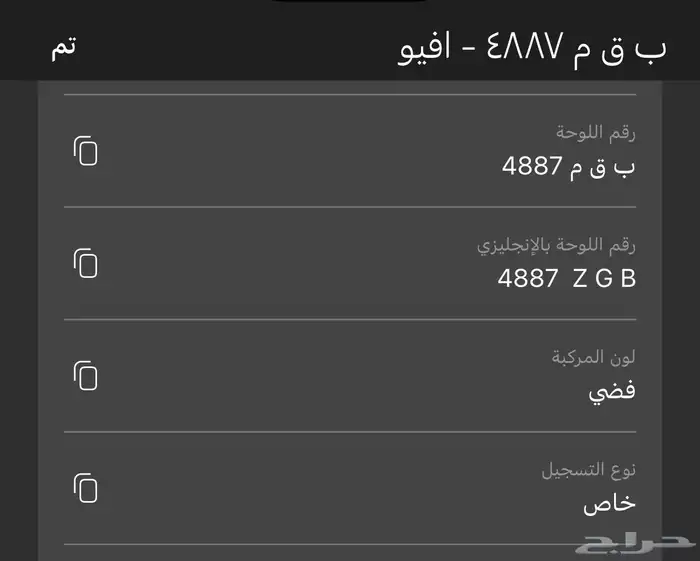 للبيع لوحه ب ق م 4887 0