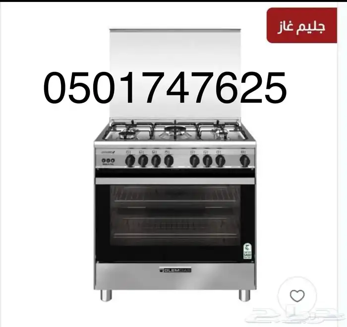 فرن غاز جليم غاز إيطالي 5 عيون 60 90 0