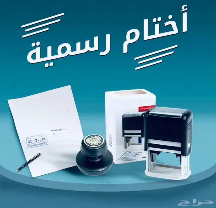 طباعه اختام اتوماتيك للشركات وأختام عاديه 0