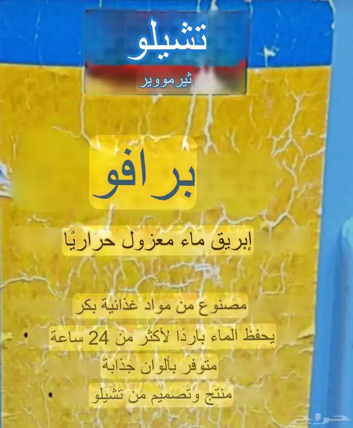 ترمس هندي الصنع 6 لتر. نادر 7