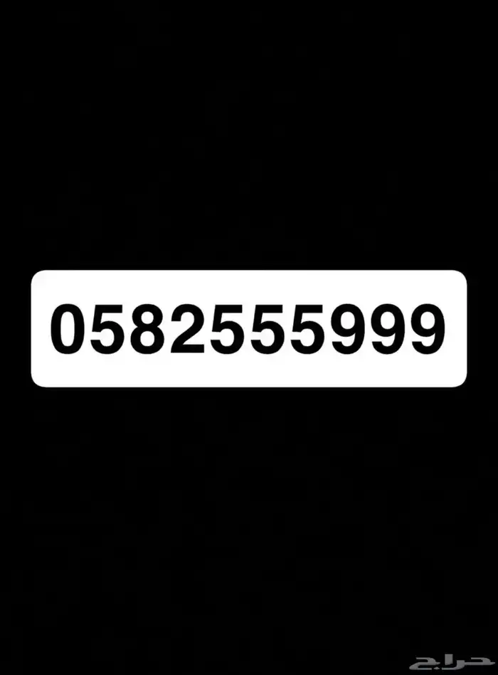 جوال مميز للبيع 999 0