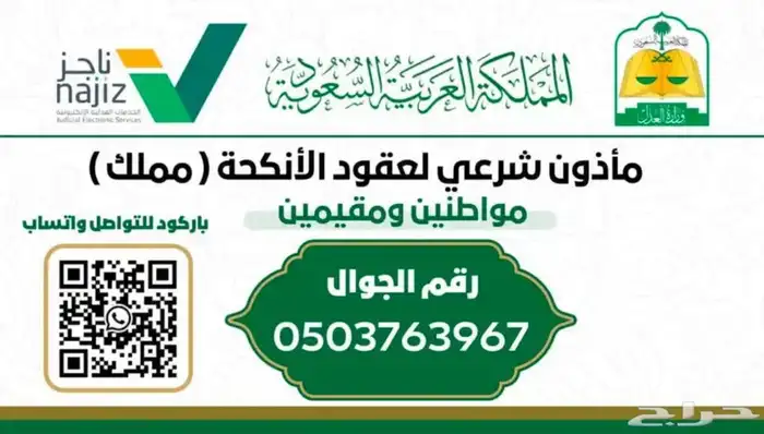 مملك شرعي مأذون زواج كتب الكتاب 0