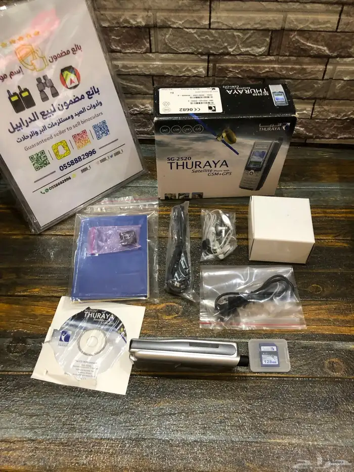 جوال ثريا SG-2520 3