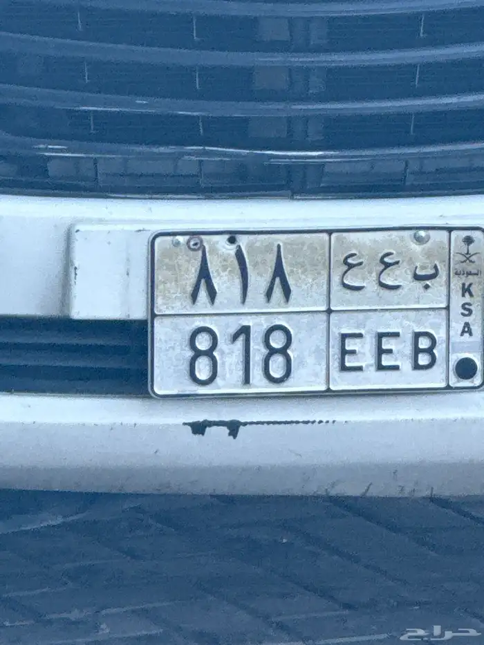 لوحة مميزة معنى بلي احرف مكرره 818 ب ع ع 0