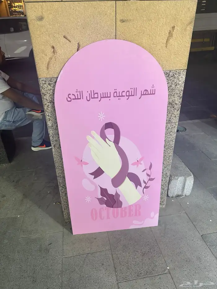 استاندات الثدي 1