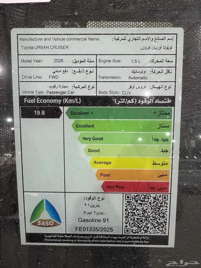 تويوتا اوربان GL بنزين 2026 12