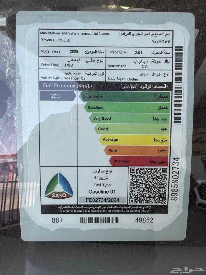 تويوتا كورلا XLI مطور فتحة بنزين 2025 12