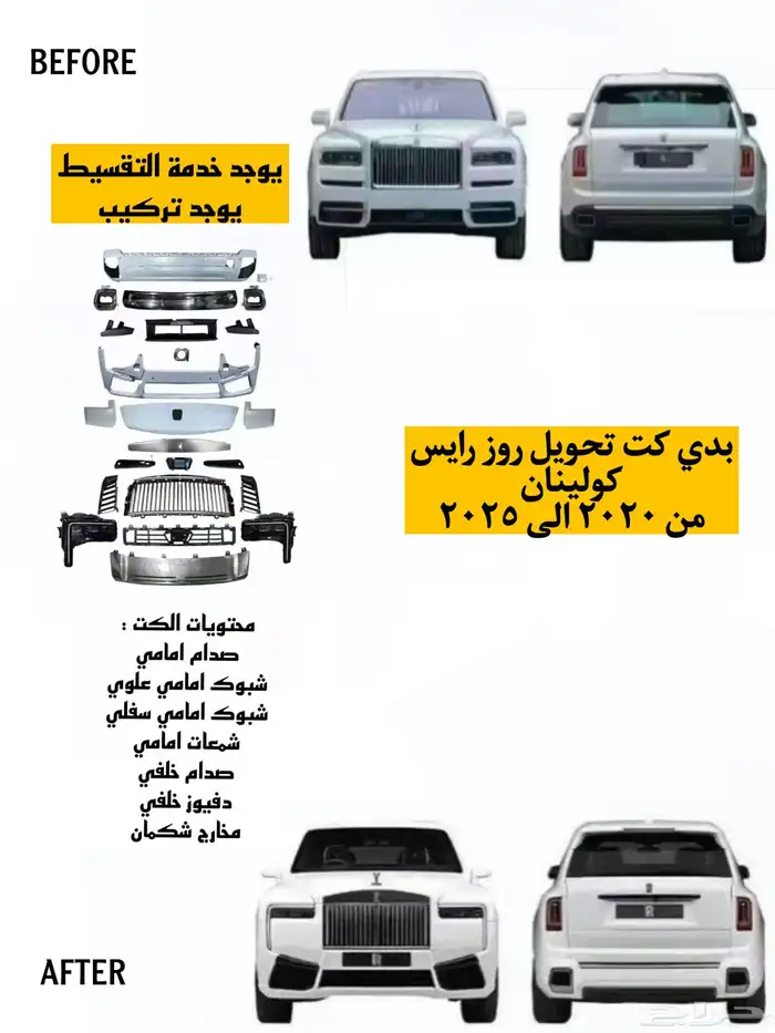 بدي كت تحويل روز رويس 2