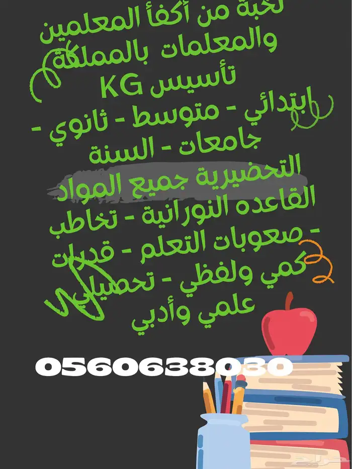 معلمة موهبة للصف السادس والثالث المتوسط بالدمام 1