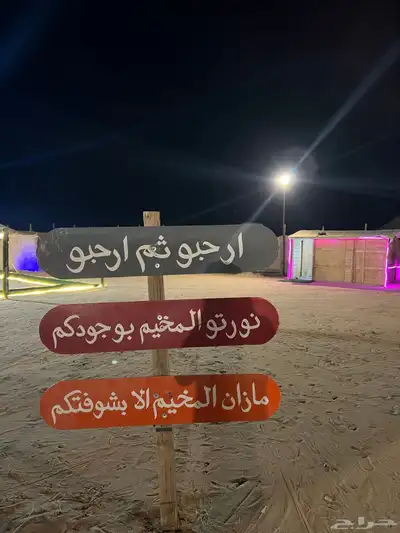 مخيم للايجار قسمين رجال - نساء قريب من الثمامة index