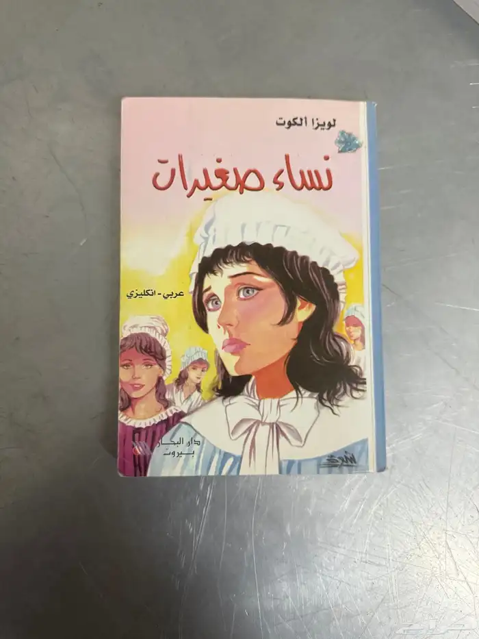 للبيع  مجموعة كتب وروايات متنوعة 1