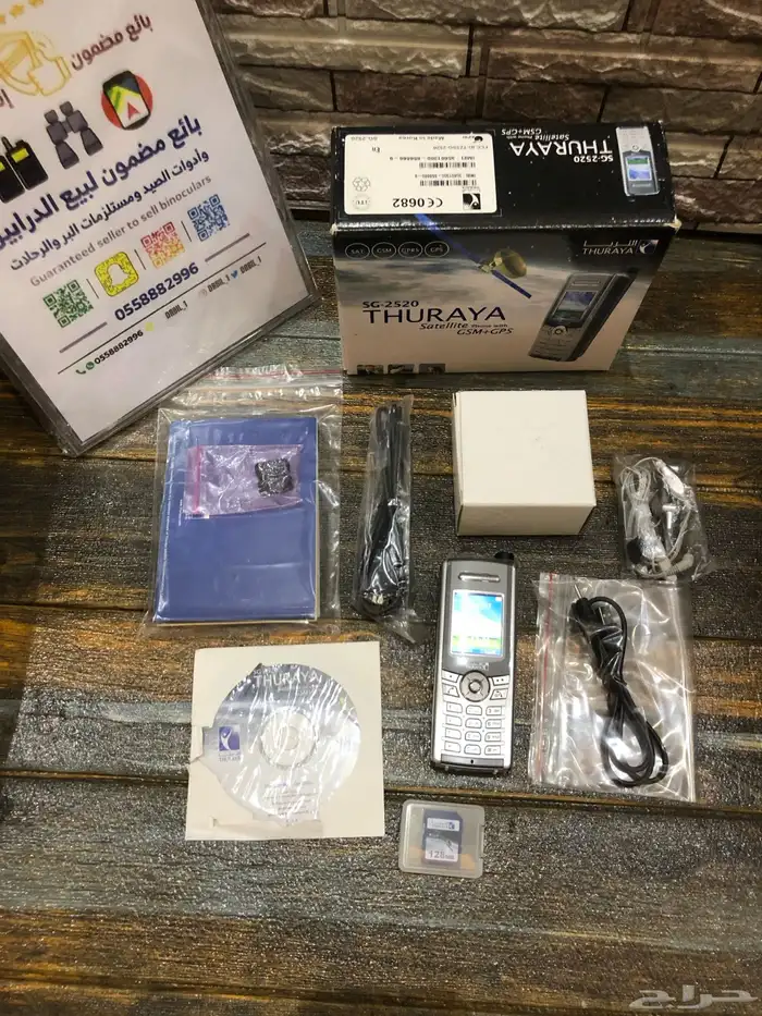جوال ثريا SG-2520 9