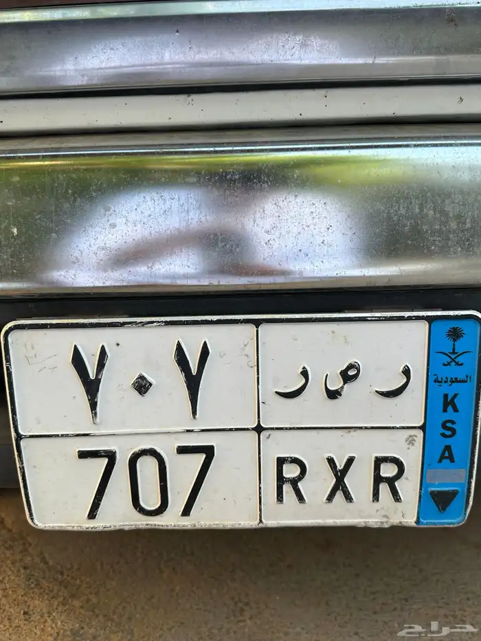 لوحه مميزه ( رص ر 707) 1